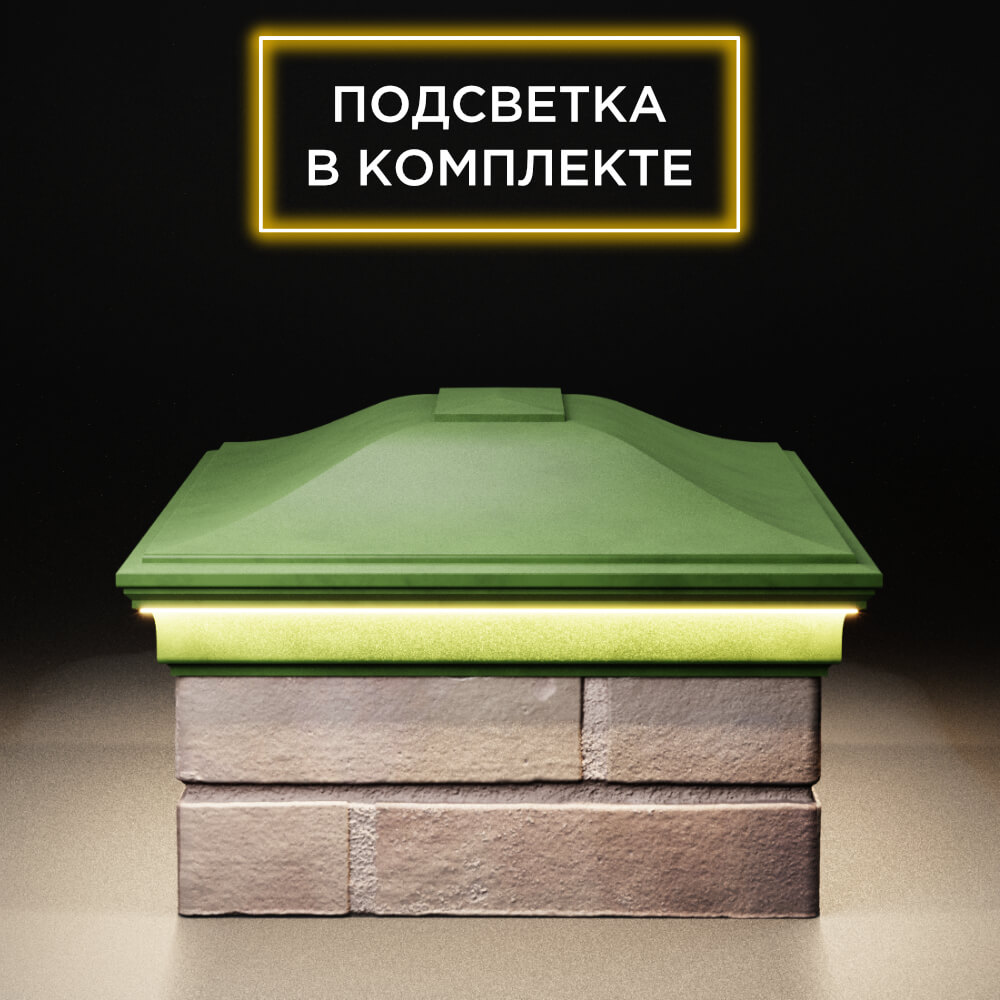 Колпак Zking Монблан Зеленый на столб 2х1.5 кирпича (515х385мм) c подсветкой в Курске фото