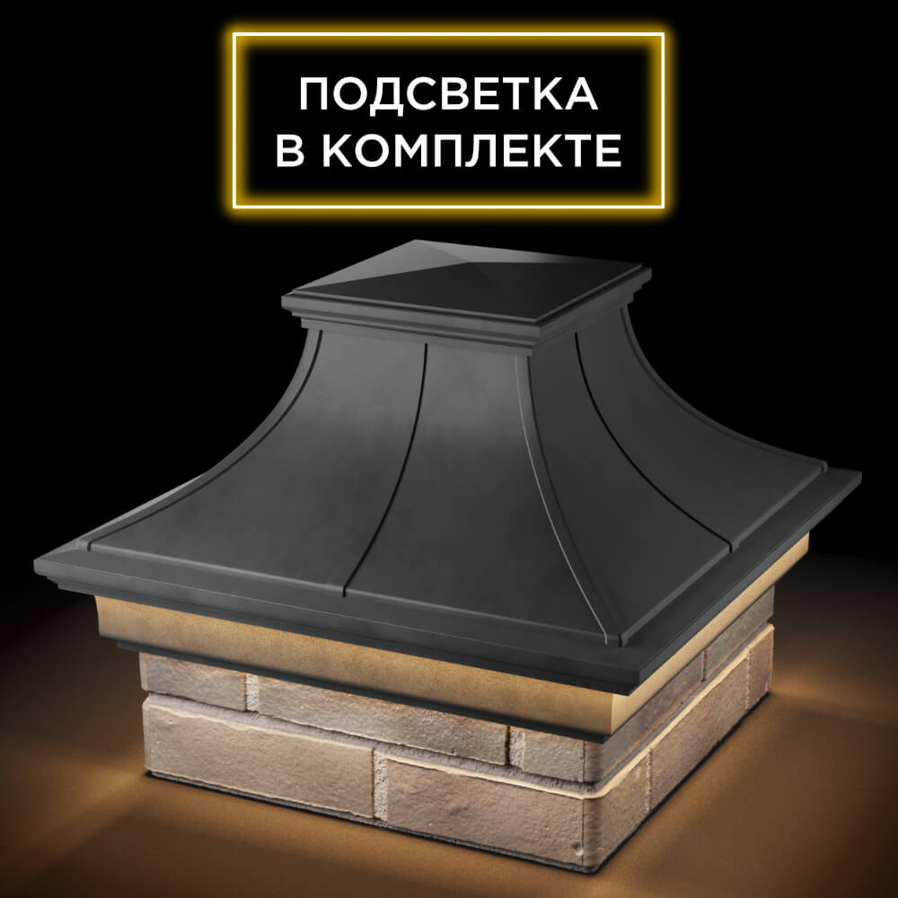 Колпак Zking Монблан Премиум Серый на столб 1.5х1.5 кирпича (385х385мм) с подсветкой в Курске фото
