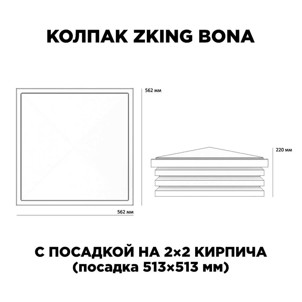 Колпак Zking Бона ХайТек Коричневый на столб 2х2 кирпича (513х513мм) с подсветкой в Курске фото