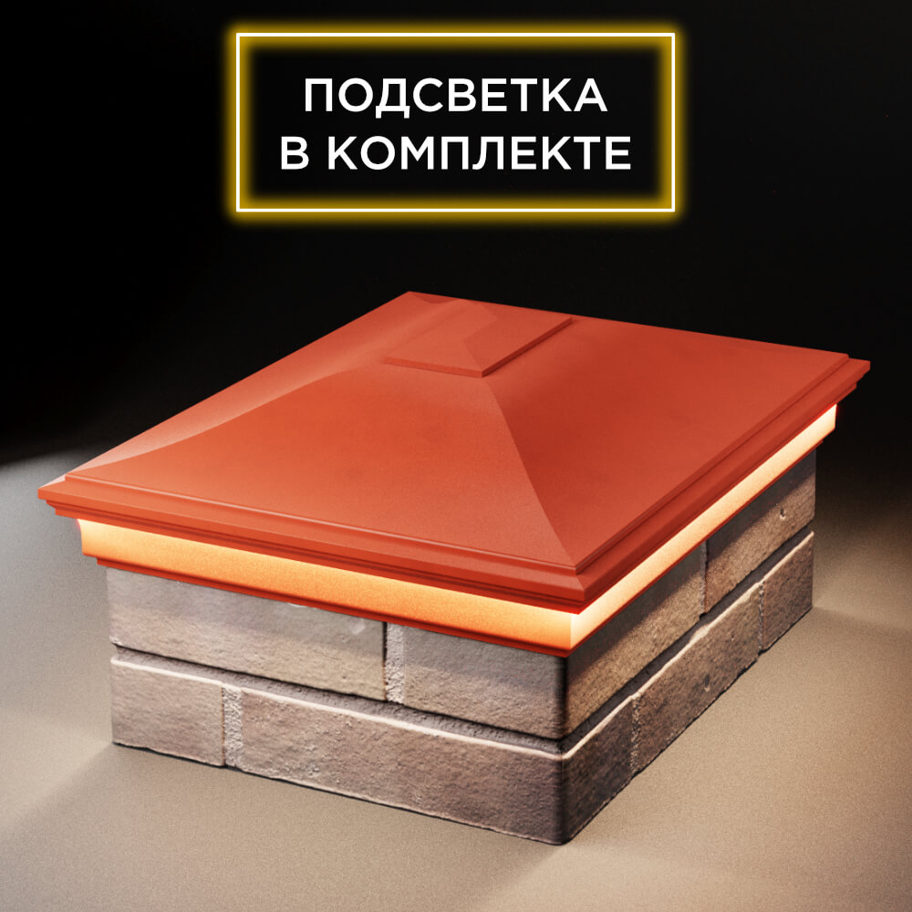 Колпак Zking Монблан Красный на столб 2х1.5 кирпича (515х385мм) c подсветкой Курск фото