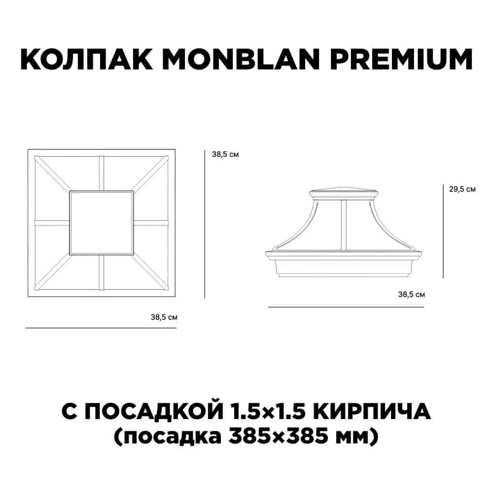 Колпак Zking Монблан Премиум Черный на столб 1.5х1.5 кирпича (385х385мм) с подсветкой в Курске фото