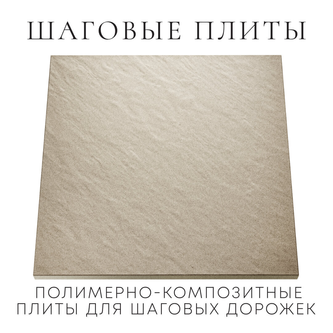 Шаговая плита STONE Светлая Галька 990х990х55мм Курск фото