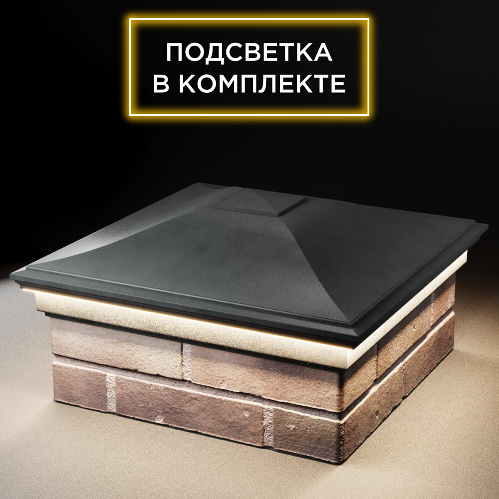 Колпак Zking Монблан Серый на столб 2х2 кирпича (515х515мм) c подсветкой в Курске фото