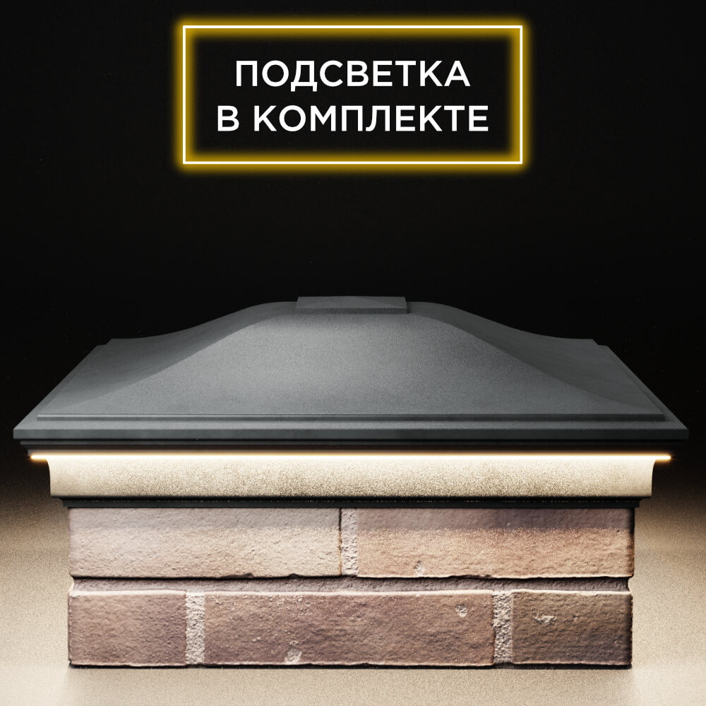 Колпак Zking Монблан Серый на столб 2х2 кирпича (515х515мм) c подсветкой Курск фото