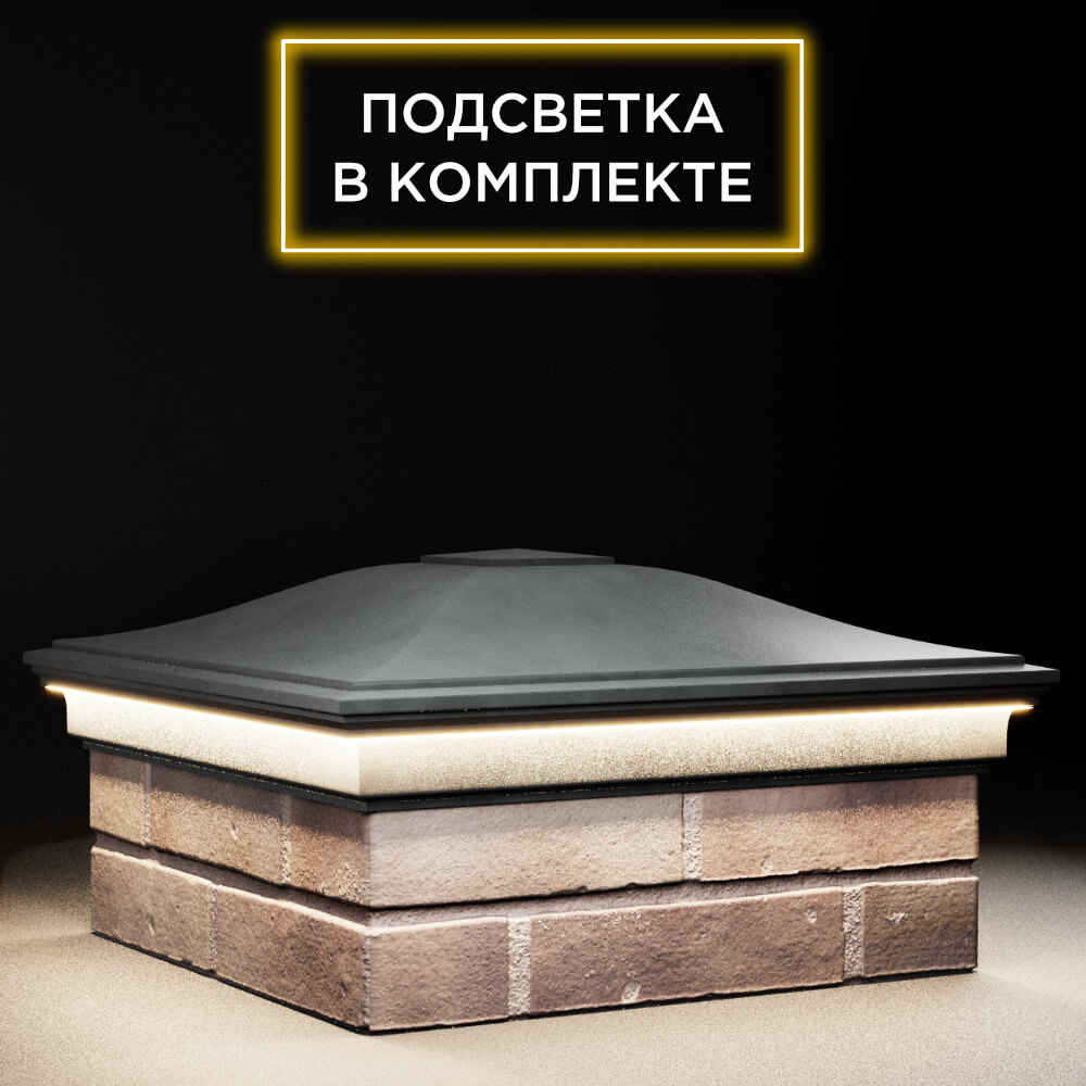 Колпак Zking Монблан Серый на столб 2х2 кирпича (515х515мм) c подсветкой в Курске фото