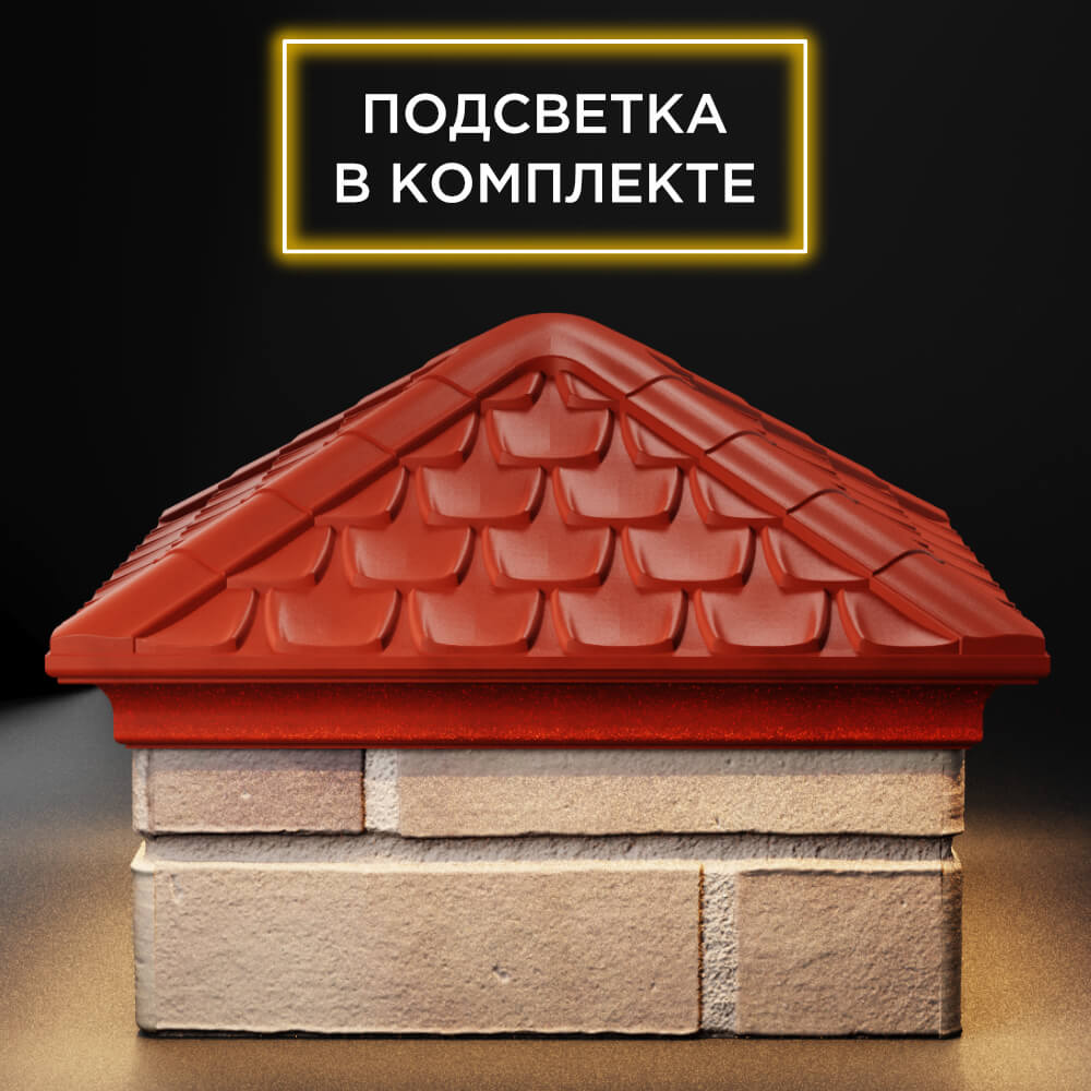 Колпак Zking Эльбрус Красный на столб 1.5х1.5 кирпича (385х385мм) с подсветкой Курск фото