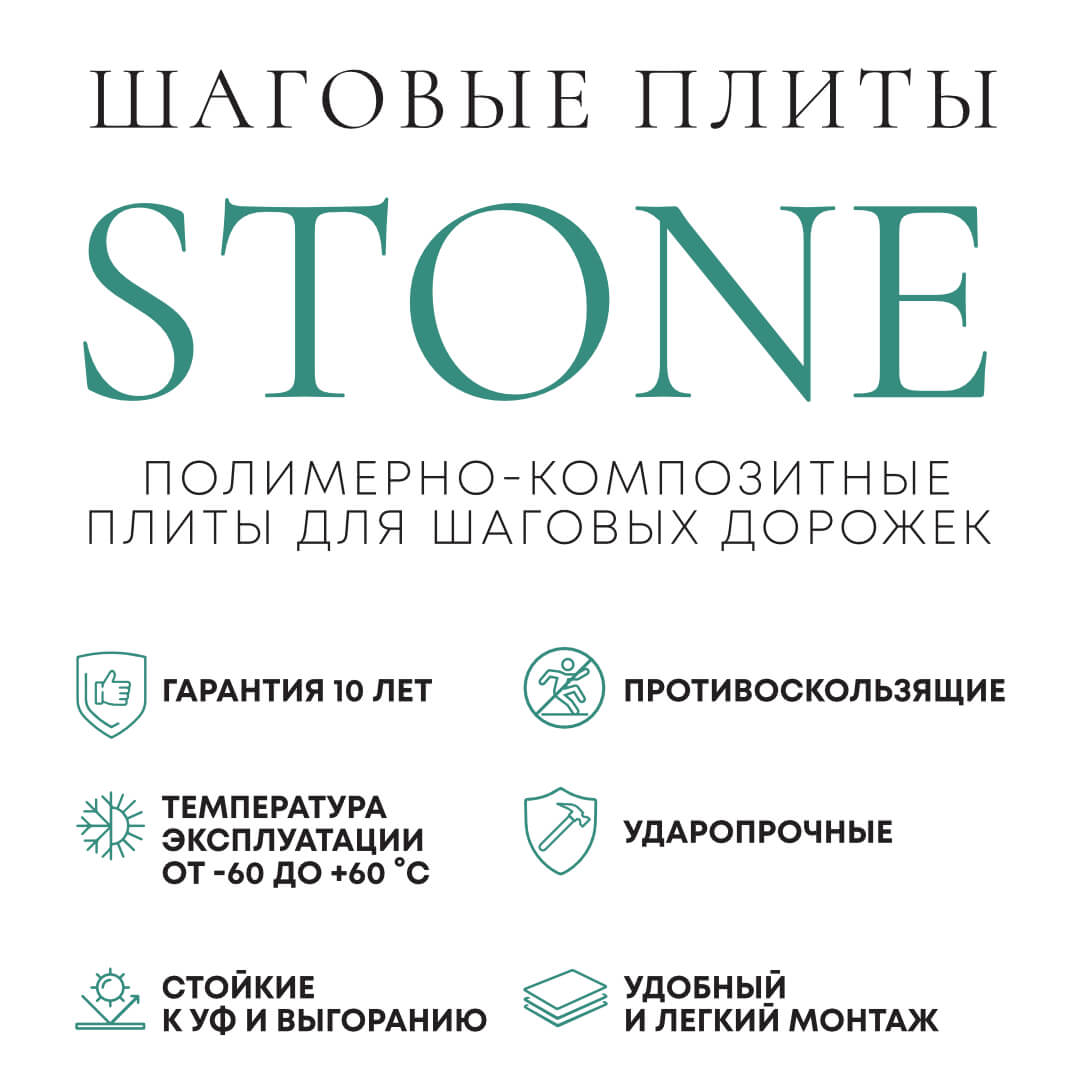 Шаговая плита STONE Черный Сланец 990х330х55мм в Курске фото