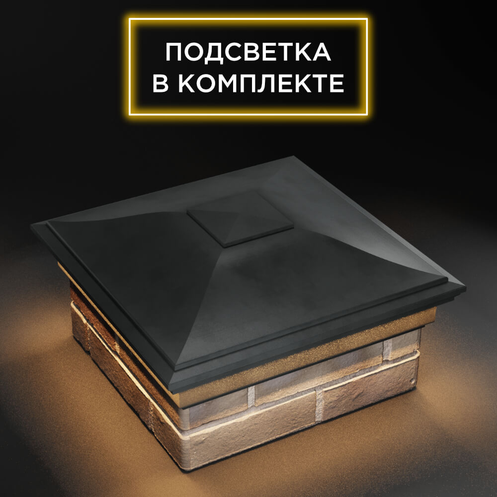 Колпак Zking Монблан Серый на столб 1.5х1.5 еврокирпича 0.7НФ (355х355мм) c подсветкой в Курске фото