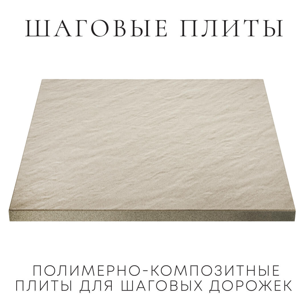 Шаговая плита STONE Светлая Галька 990х990х55мм в Курске фото