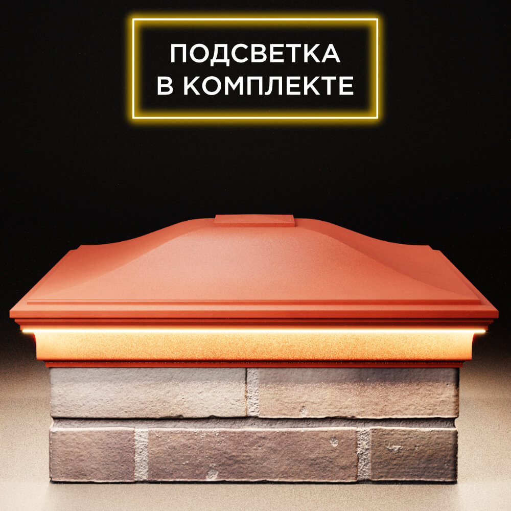 Колпак Zking Монблан Красный на столб 2х2 кирпича (515х515мм) c подсветкой Курск фото