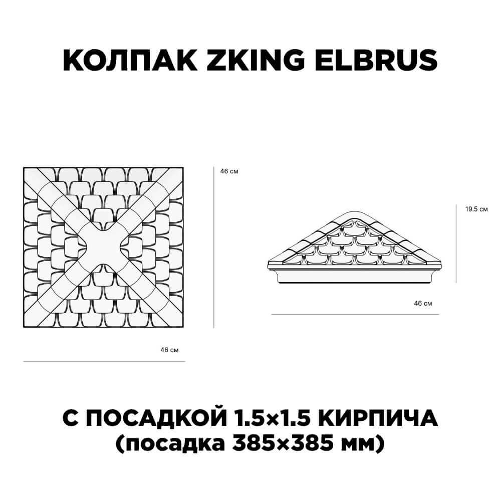 Колпак Zking Эльбрус Коричневый на столб 1.5х1.5 кирпича (385х385мм) с подсветкой в Курске фото